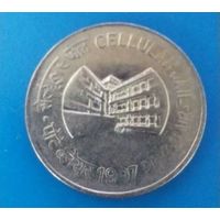 1 рупия Индия 1997 Тюрьма Порт-Блэр