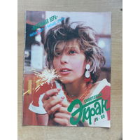 Журнал Советский экран 1988 г