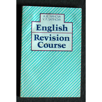 А.К.Иванова В.Ф.Сатинова Английский язык. Коррективный курс.