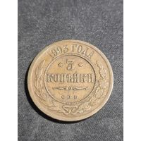 3 копейки 1903