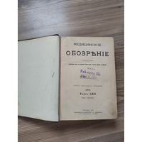 Книга старинная 1904 год Медицина