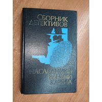 Сборник детективов "Наследники Ваньки Каина"