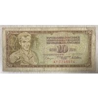 Банкнота Югославия 10 динар 1978 год. С рубля без МЦ.