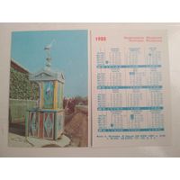 Карманный календарик. Колодцы Молдавии . 1988 год