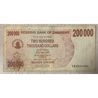 Банкнота 200000 долларов 2007 год. Зимбабве.