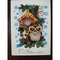 Открытка С новым годом чистая 1982г