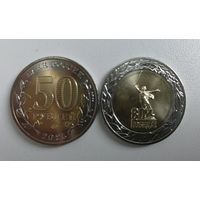 Россия 50 рублей биметалл 2025г.  80 лет победы