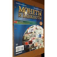 "Монеты и банкноты"(лот Б24). 4-е выпуска.