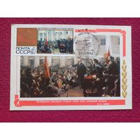 Октябрьская Революция! Серов 1969 г. Чистая. СГ Минск.