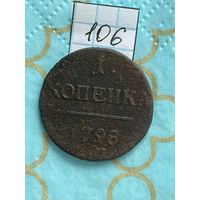 1 копейка 1798