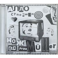 Нож для frau muller - алло, супермен (cdr)