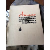 Атлас вредителей плодовых и ягодных культур Савковский 1969 г 216 стр