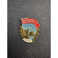 Отличник Соцсоревнования, УССР, ММД