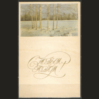 ПК. С Новым годом! 1968.