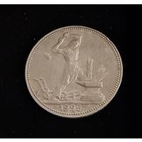 Полтинник 1925 г. ПЛ.  (1)  Серебро. Штемпельный блеск