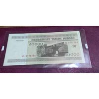 50000 рублей 1995 серия Ла Беларусь