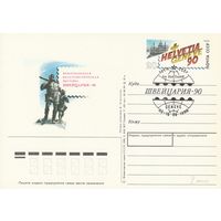 СССР 1990 ПК с ОМ со СГ Международная филателистическая выставка Швейцария-90, Женева (к3)
