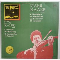 LP Илья КАЛЕР (скрипка) / Ilya Kaler - S. Prokofiev / P. Tchaikovsky / D. Shostakovich / N. Paganini – Sonata No. 2 For Violin And Piano / Meditation / Five Preludes / I Palpiti (1987)
