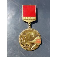 Редкость 1985 г. БАМ. Всесоюзный ударный комсомольский отряд. Москва с 1 рубля