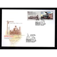 Беларусь 2010 год  Конверты первого дня Паровозы и железнодорожные станции (Минск)