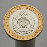10 рублей 2009  РЕСПУБЛИКА КАЛМЫКИЯ ММД