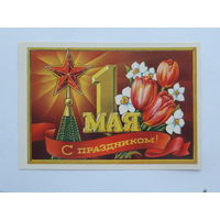 Пономарев 1 мая 1973  10х15 см