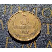 3 копейки 1983 СССР #49