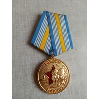 Медаль. Воинское братство.