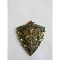 Нагрудный знак. "Отличный пограничник". ПВ. Погранвойска. КГБ. СССР.