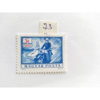 Венгрия 1973 (налог.марка)