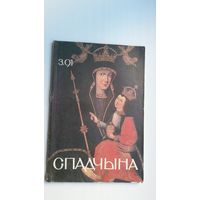 Спадчына. 1991-3