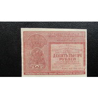 Продажа коллекции с 1 рубля! Расчётный знак РСФСР 1921г.