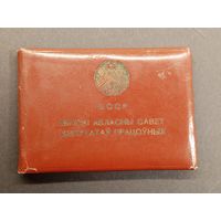 Депутатский билет БССР 1959