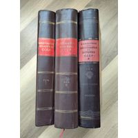 Хрестоматия по истории СССР в трёх томах (1948-1949 гг).