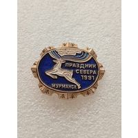 Мурманск. Праздник севера. 1991 год. #-VI-05