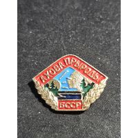 Охрана природы БССР