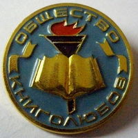 Общество книголюбов