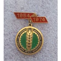 20 лет. Зерносовхоз Октябрьский.