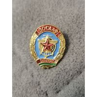 Фрачник ДОСААФ