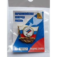 Паралимпийская команда России. Пекин 2022