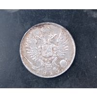 10 копеек 1813г