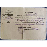 Справка. 2-я Пограничная школа им.Ф.Дзержинского. НКВД. 1935 г.