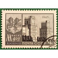 СССР 1967. 900 летие Минска