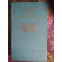 Военно-медицинская подготовка, Комаров, 1989