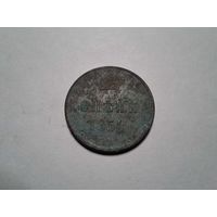 1 копейка 1854 ЕМ с 1 копейки!