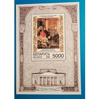Блок 1996 года Беларусь музей