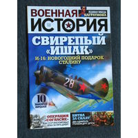 Журнал Военная история номера 15,16 2022 номера 21,22,23,24,25,26 2023 номера 1,2,3,5 2024 цена за 1 номер