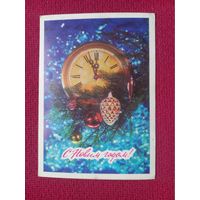 С Новым Годом! Дергилев 1978 г. Чистая.