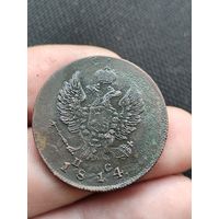 2 копейки 1814 кладовый сохран
