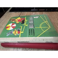 Математика.1984г.
